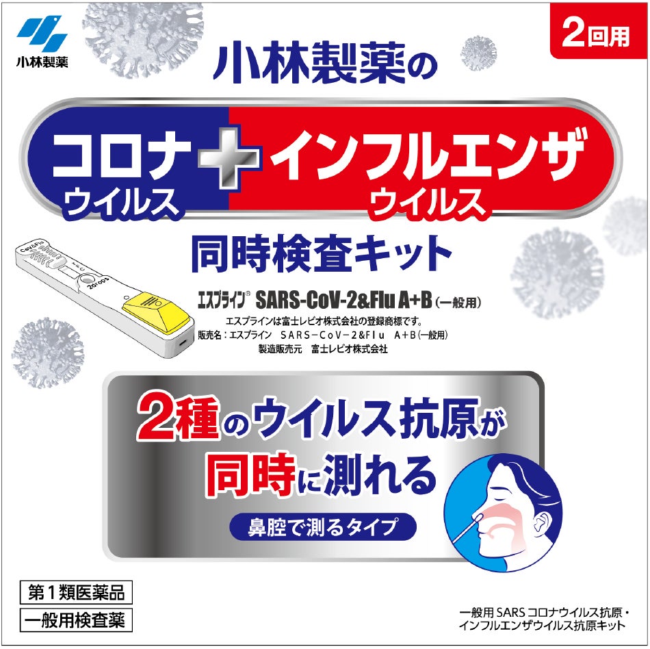 新型コロナウイルス抗原およびインフルエンザウイルス抗原定性同時検査 新型コロナウイルス抗原およびインフルエンザウイルス抗原定性同時検査