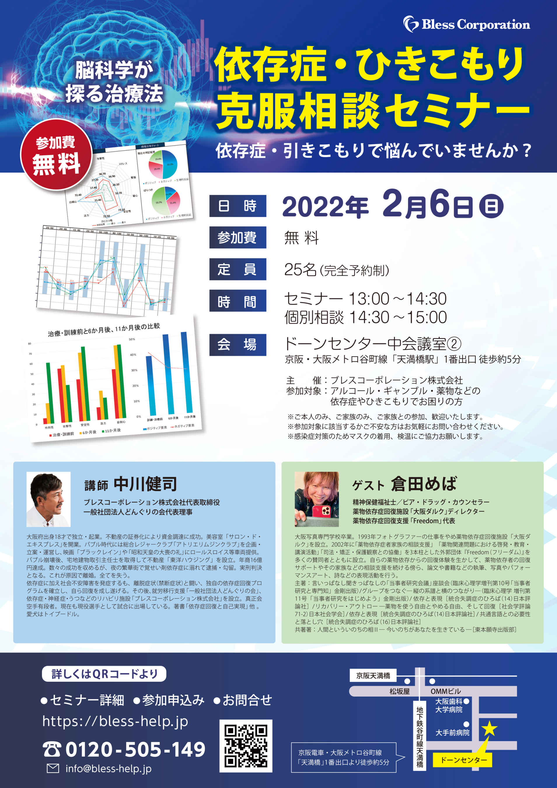 セミナーチラシ