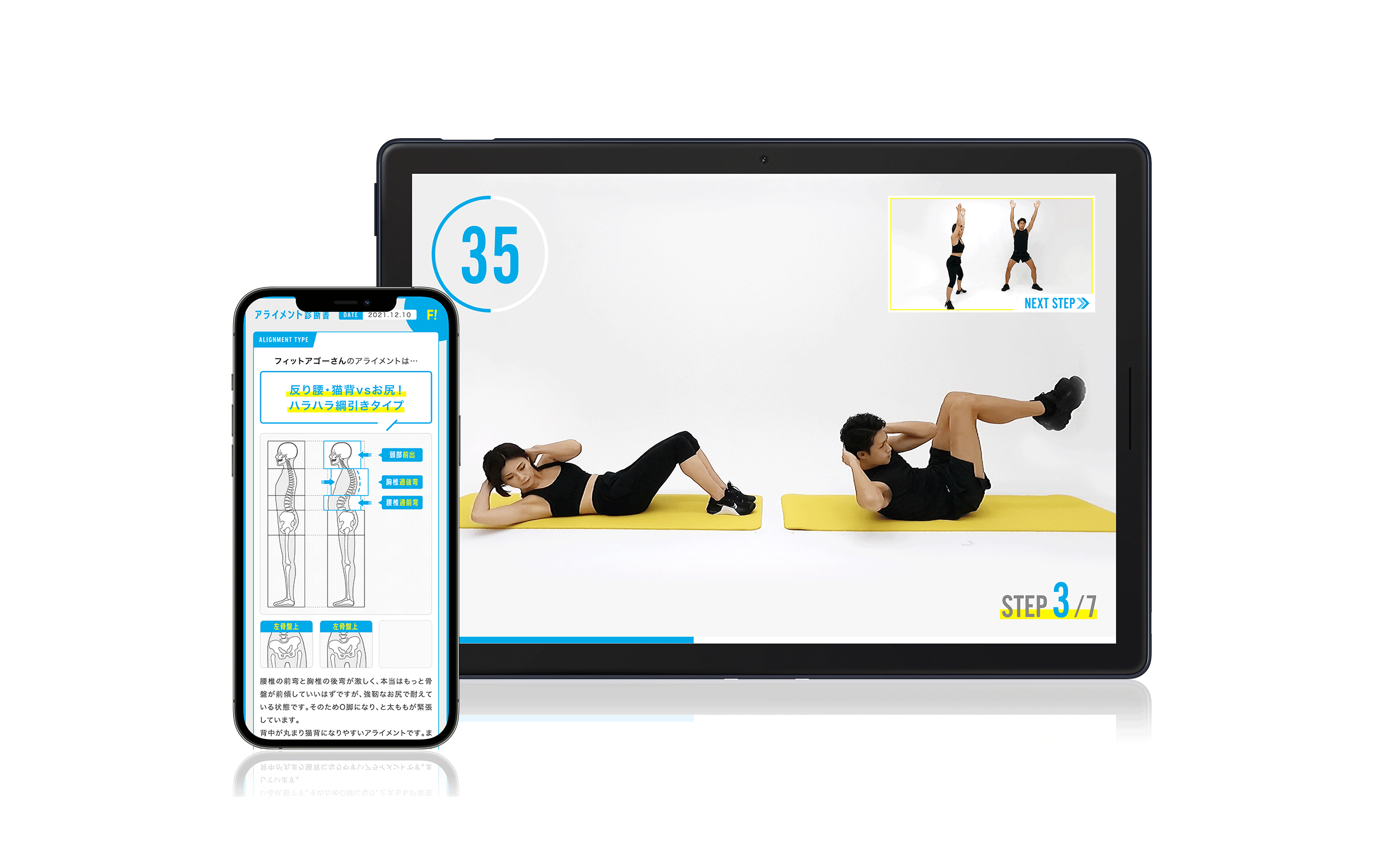 ※FitAgo!サービス提供画面イメージ