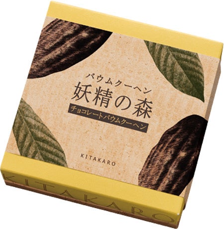 チョコレートバウムクーヘン　ホール高さ4㎝　税込1,566円