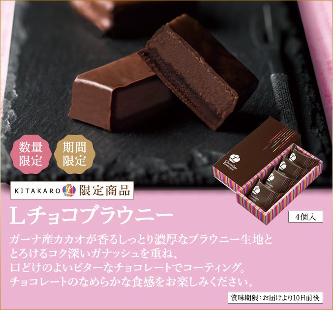 Lチョコブラウニー4個入 税込1,250円