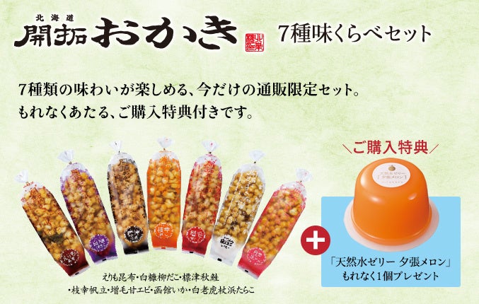 お中元・夏のおすすめ菓子》北菓楼では【お中元・夏のおすすめ
