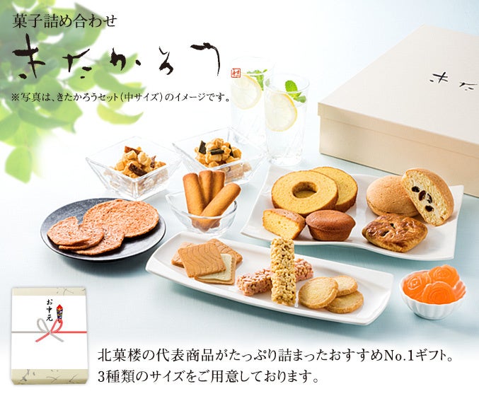 お中元・夏のおすすめ菓子》北菓楼では【お中元・夏のおすすめ