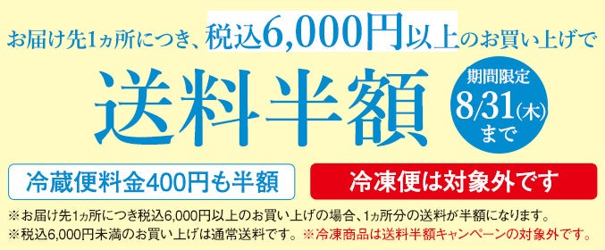 北菓楼通販限定「送料半額キャンペーン」実施中