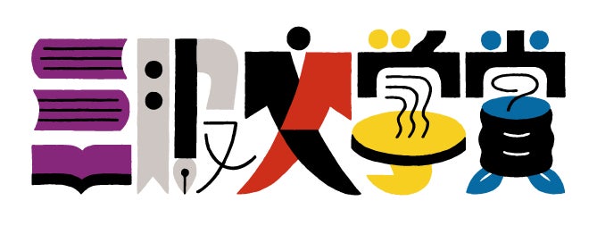 株式会社 和多屋別荘のキャンペーン画像