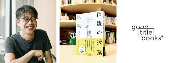 倉成英俊氏とご著書とロゴ