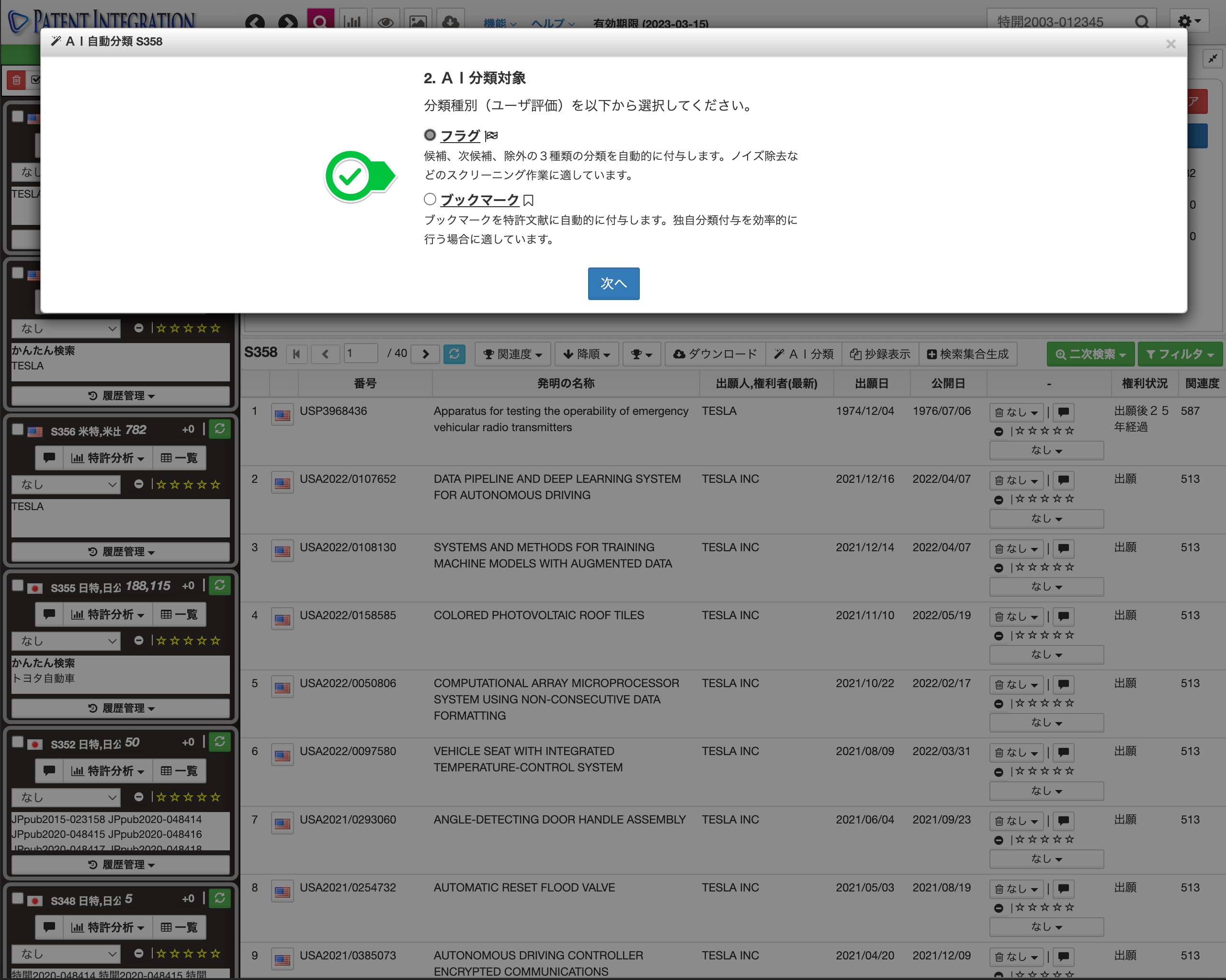 分析対象の分類種別を選択