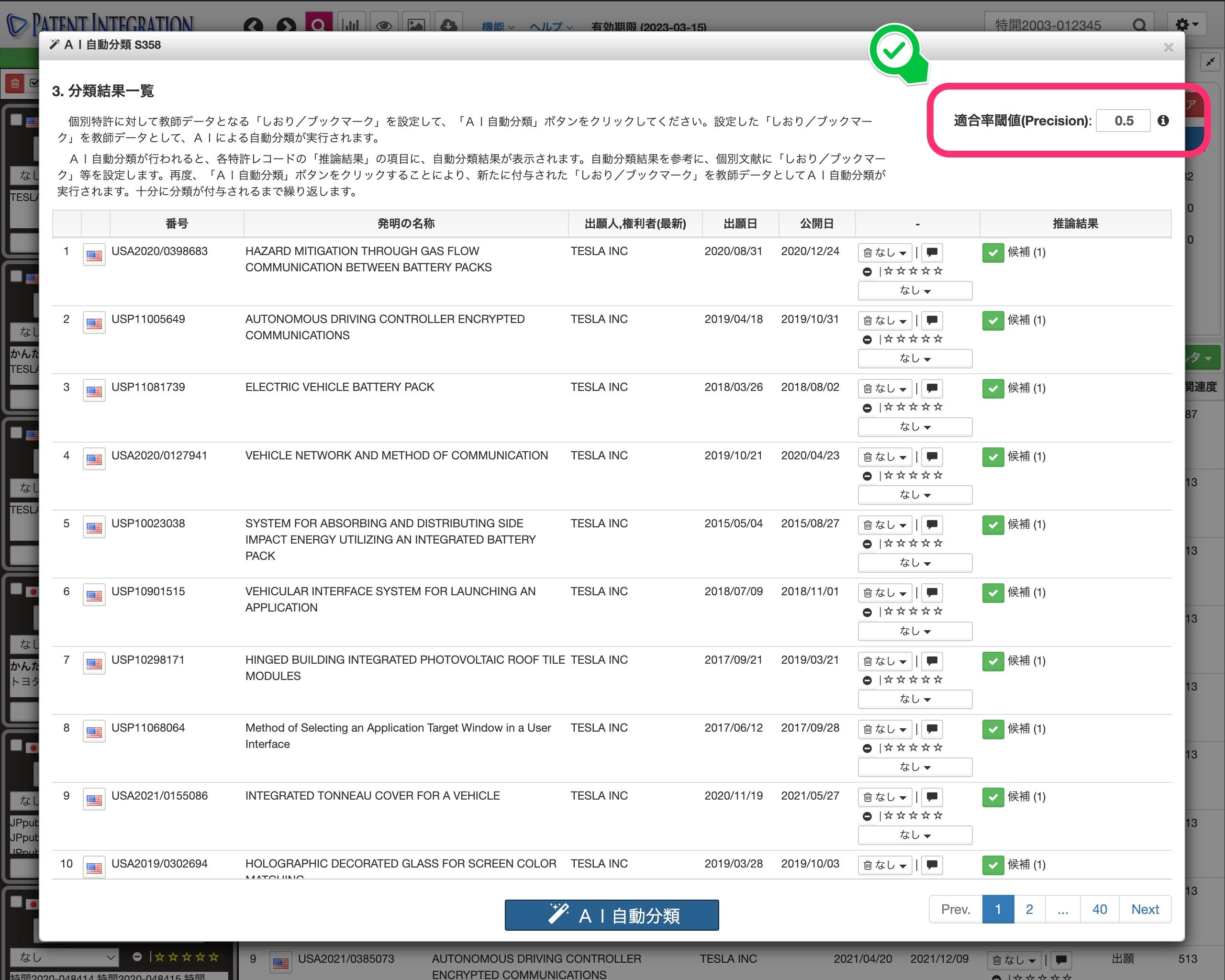 ＡＩ特許分類結果