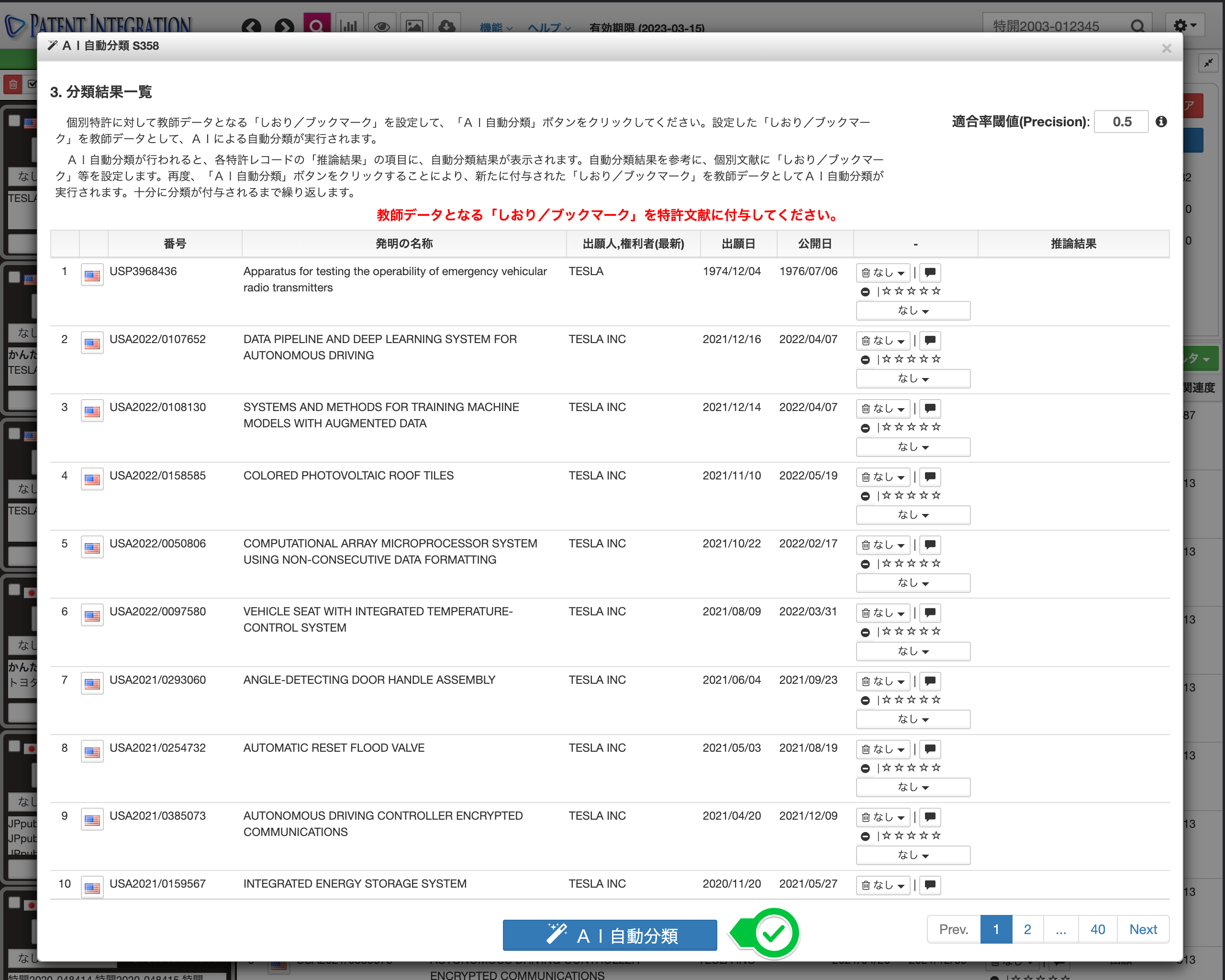自動的に特許文献を分類
