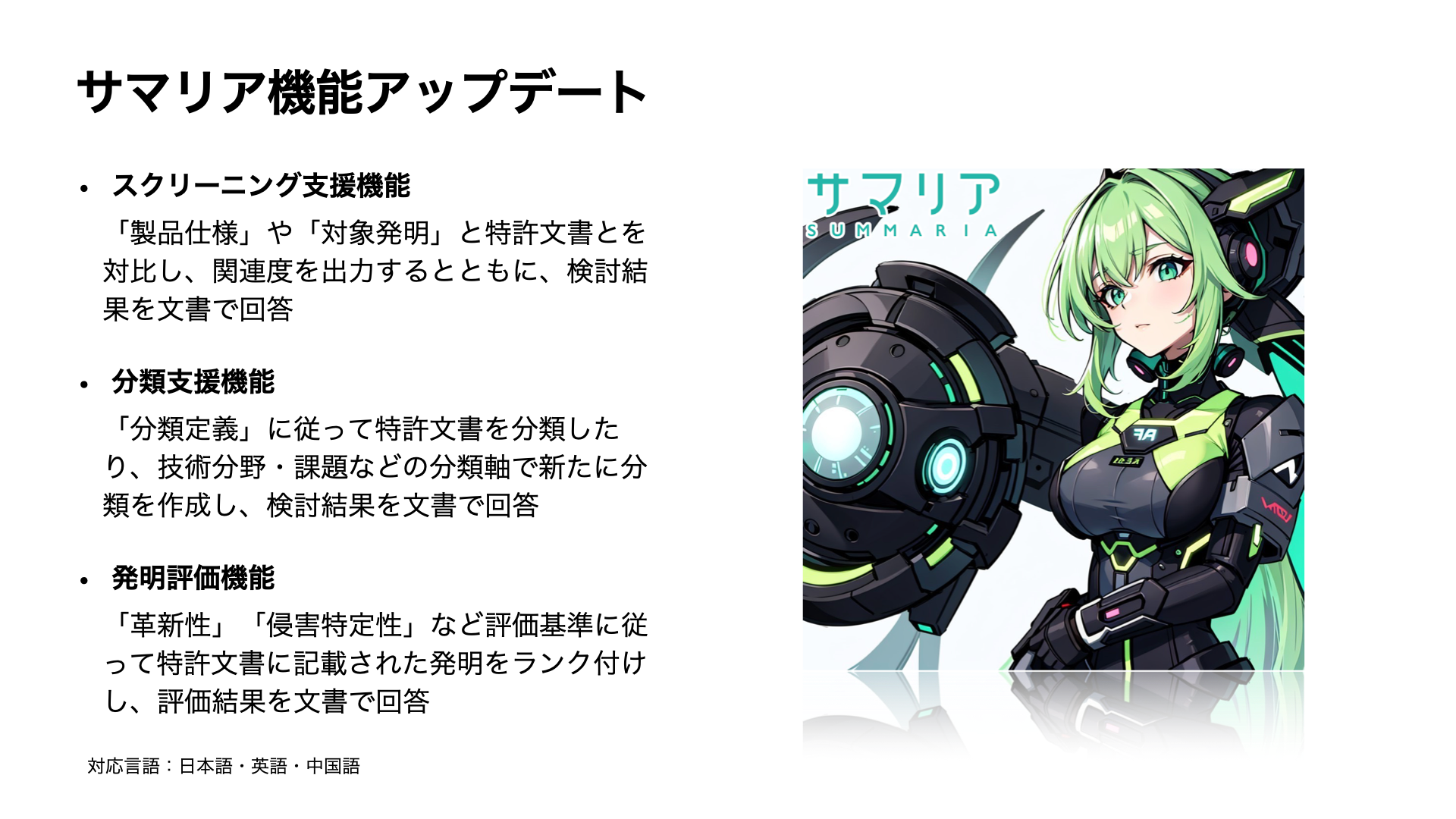 サマリア機能アップデート