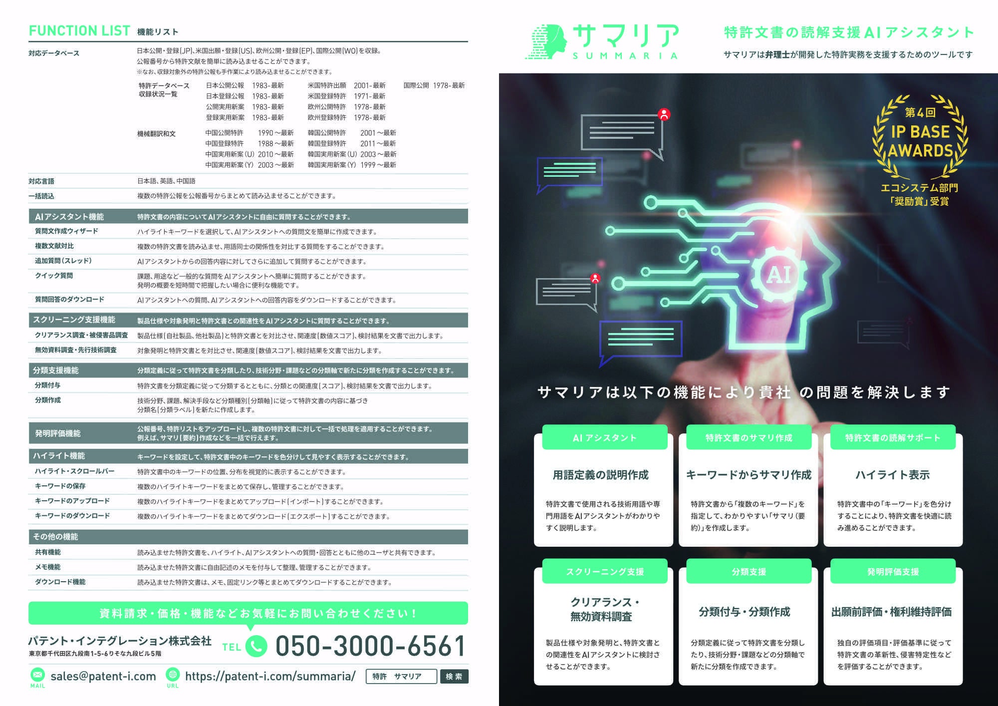 特許読解支援アシスタント「サマリア」