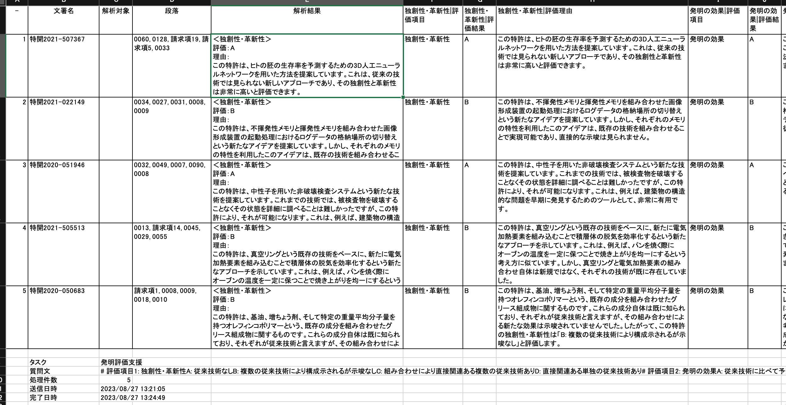 発明評価機能サンプル