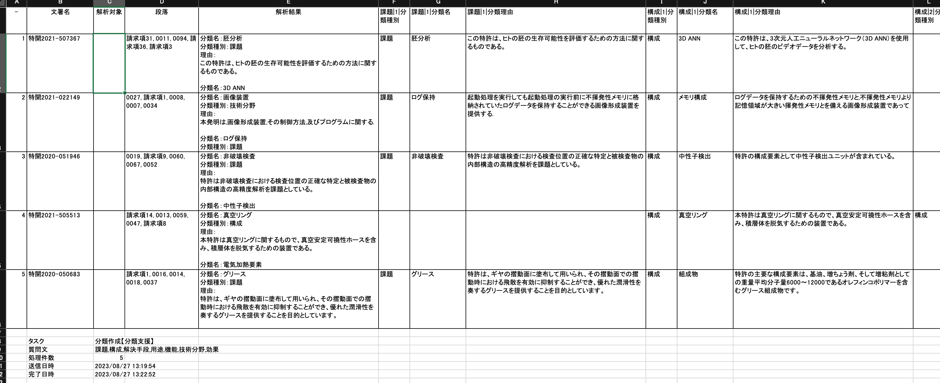 分類作成機能サンプル