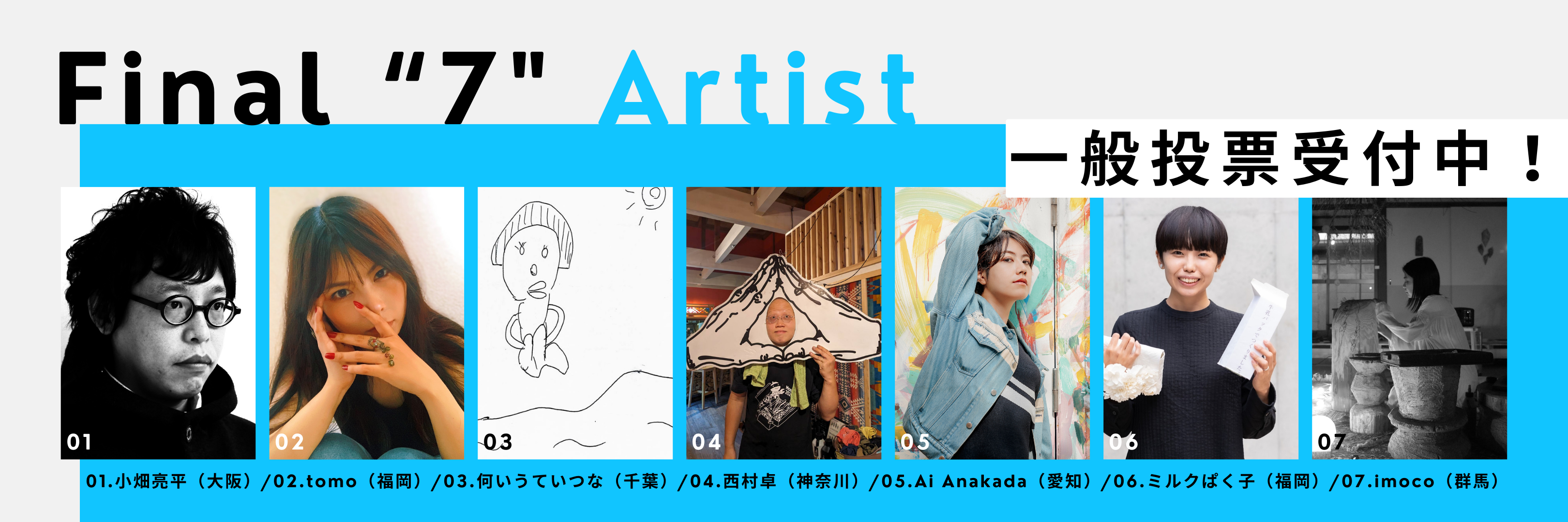 唯一無二のサステナブルなアート体験｜廃棄物を用いた現代アート公募