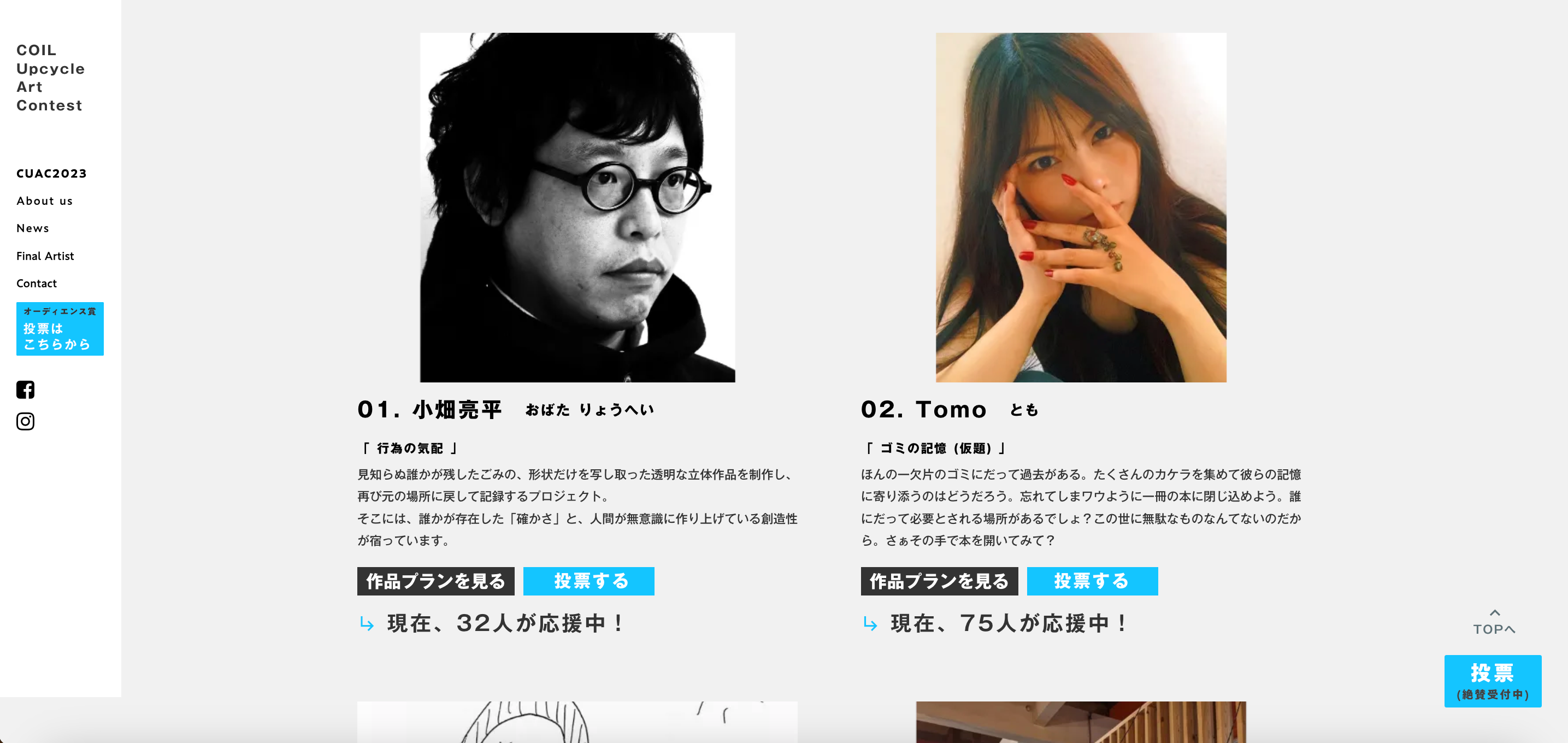 特設サイトでの投票の様子