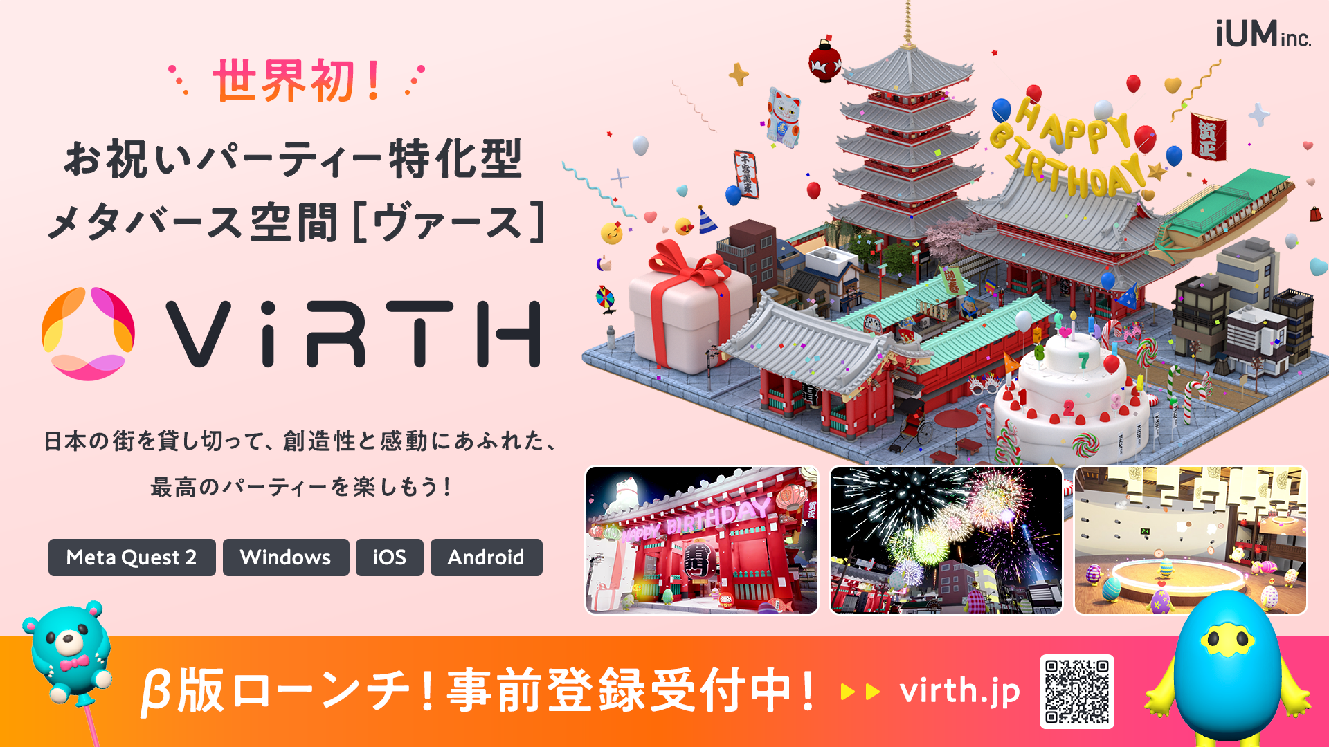 未だかつてない“お祝い体験” お祝いパーティー特化型メタバース空間