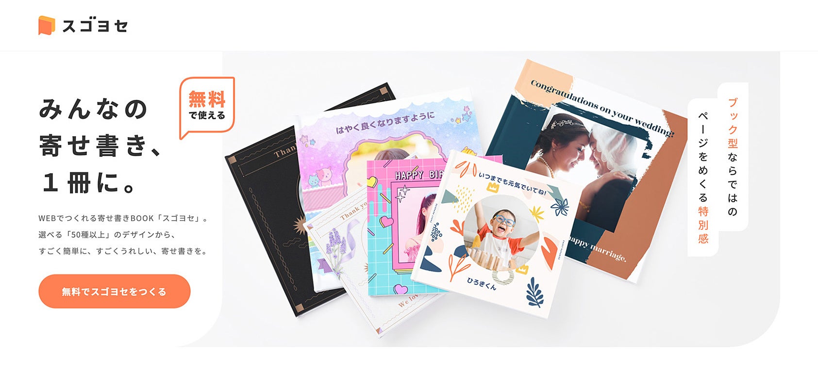 コロナ禍の送別 卒業シーズンの寄せ書きは スゴヨセ で オンラインで作る 寄せ書き ブック の作成サービス スゴヨセ 利用料金が最大無料になるキャンペーン開始 株式会社iumのプレスリリース コロナ禍の送別 卒業シーズンの寄せ書きは スゴヨセ で オンラインで作る 寄せ書き ブック の作成サービス スゴヨセ 利用料金が最大無料になるキャンペーン開始 株式会社iumのプレスリリース