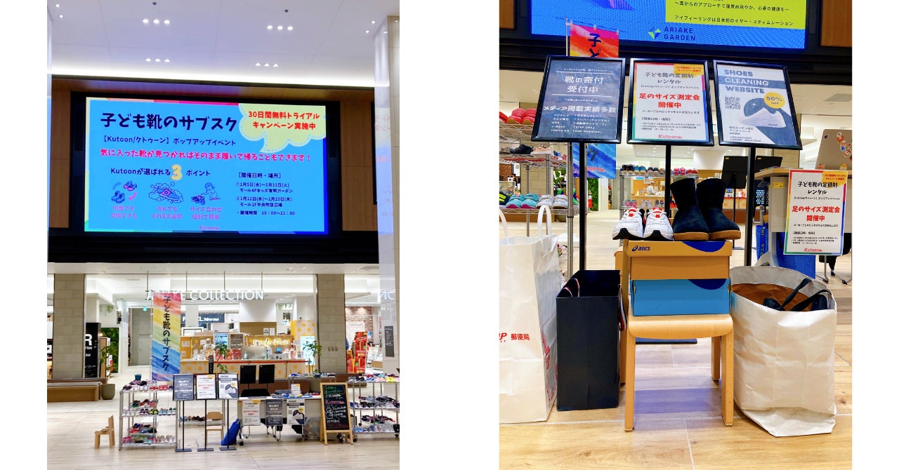 サイズアウトした子供靴の寄付ボックスを設置します 子供靴のサブスク Kutoon 合同会社slowfastのプレスリリース サイズアウトした子供靴の寄付ボックスを設置します 子供靴のサブスク Kutoon 合同会社slowfastのプレスリリース