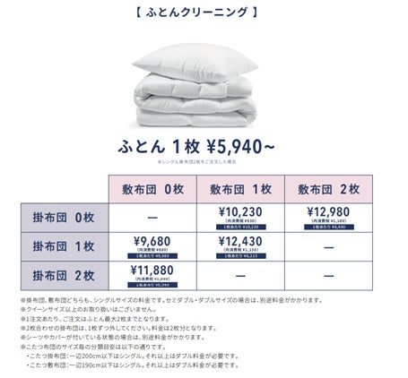 ふとんクリーニングも取り扱い中!