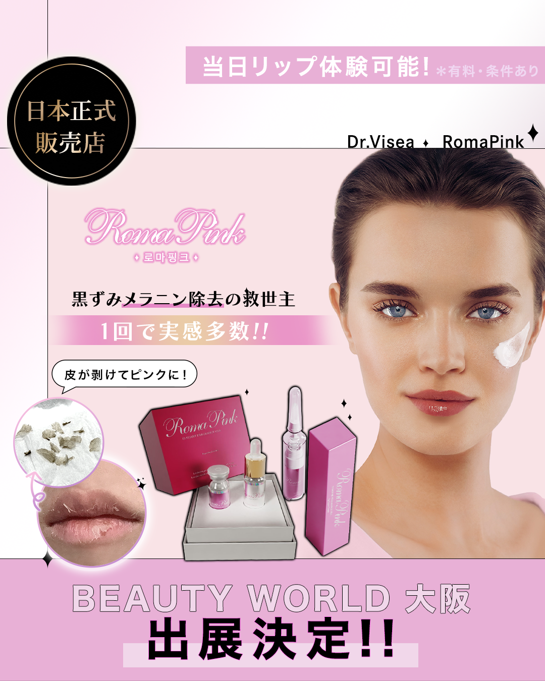 ボディ・リップの気になる黒ずみをなかったことに！最新メラニン