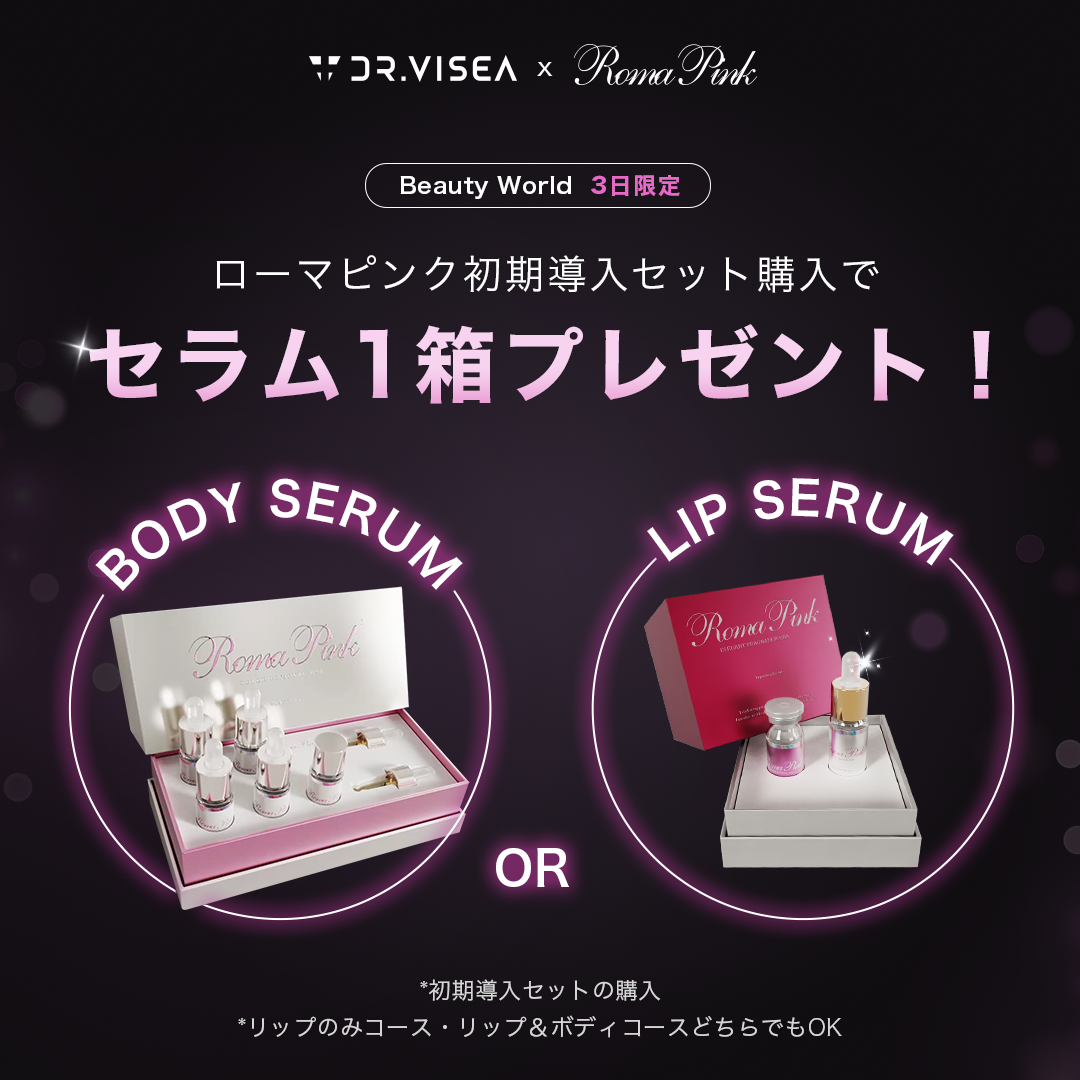 ボディ・リップの気になる黒ずみをなかったことに！最新メラニン