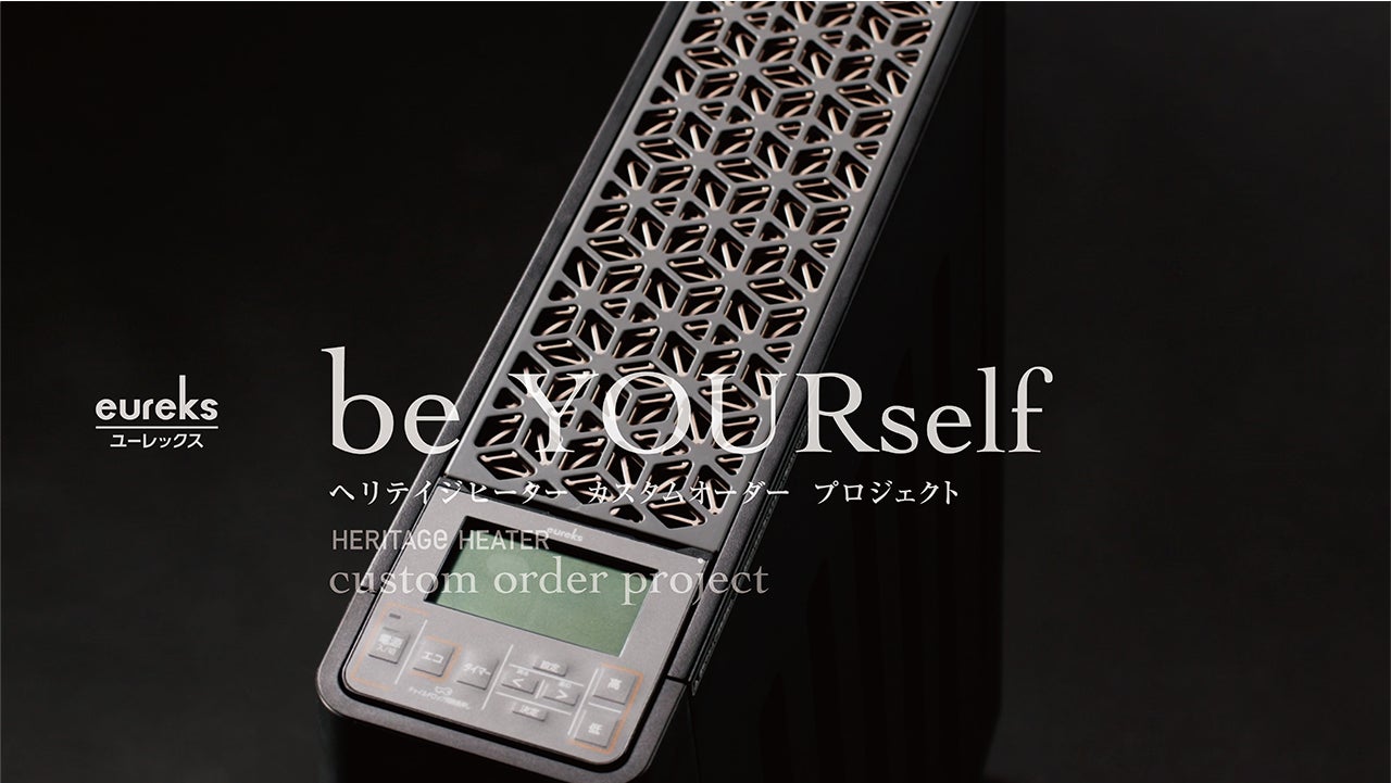 選べる、あなただけのヘリテイジヒーター ユーレックス公式オンライン 選べる、あなただけのヘリテイジヒーター ユーレックス公式オンライン