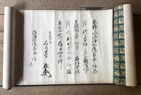 佐竹義重宿坊証文