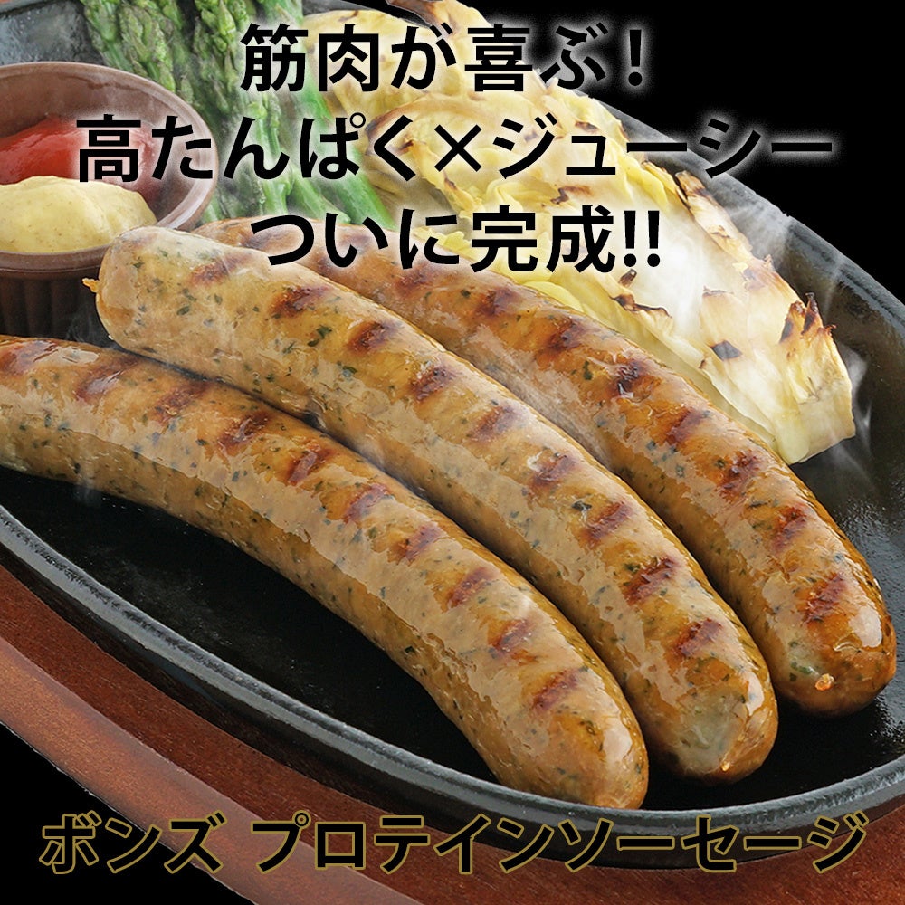 ソーセージ3本でタンパク質40g以上摂取可能 ボンズプロテインソーセージ の卸販売及び一般販売を開始 株式会社reviveのプレスリリース ソーセージ3本でタンパク質40g以上摂取可能 ボンズプロテインソーセージ の卸販売及び一般販売を開始 株式会社reviveのプレスリリース