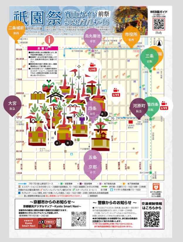 京都府警察らと連携した祇園祭の観覧環境向上へ | 株式会社Strolyの 京都府警察らと連携した祇園祭の観覧環境向上へ | 株式会社Strolyの