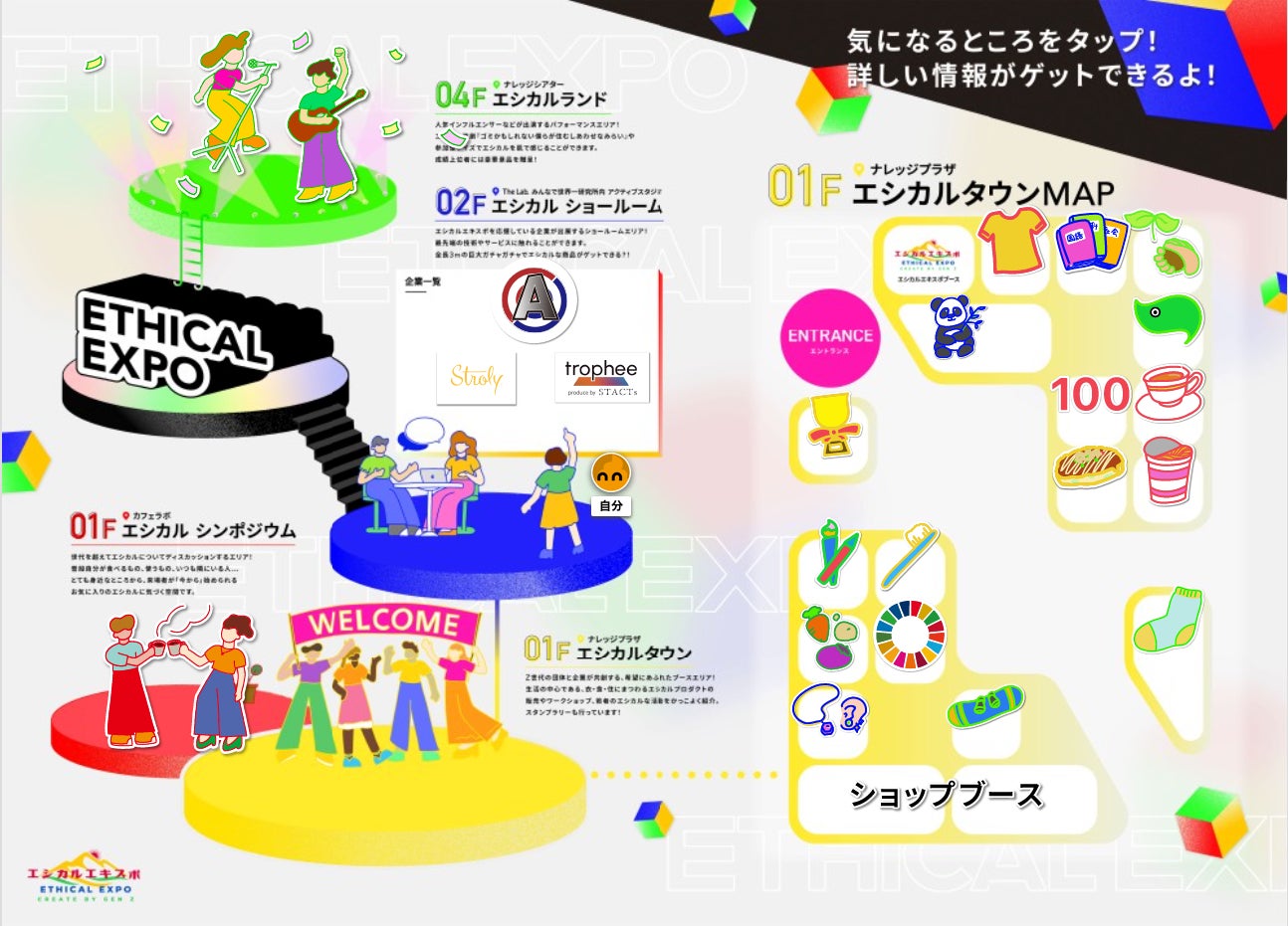 ETHICAL EXPO 2023オンラインマップ