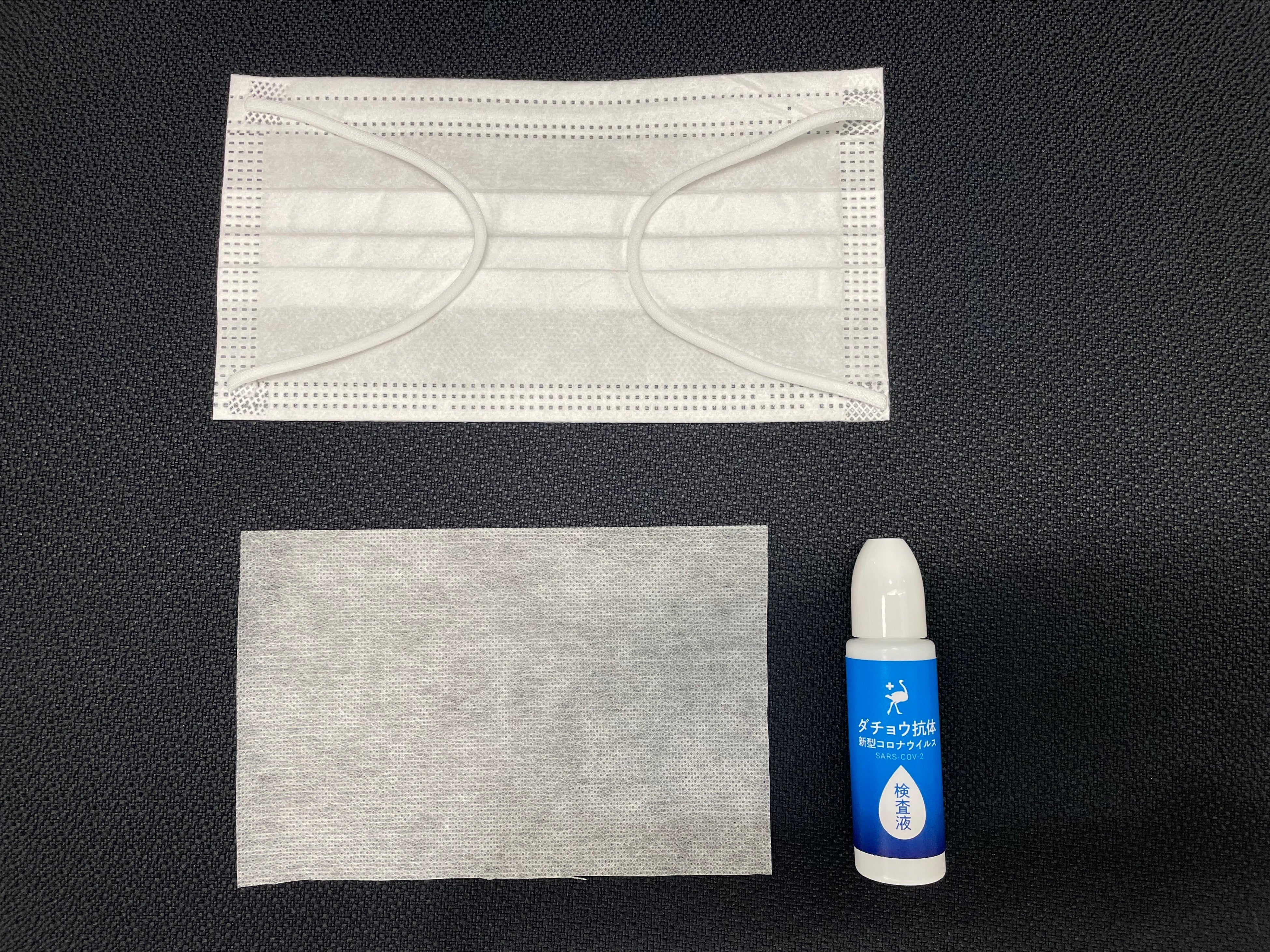 新型コロナウィルス可視化検出キット