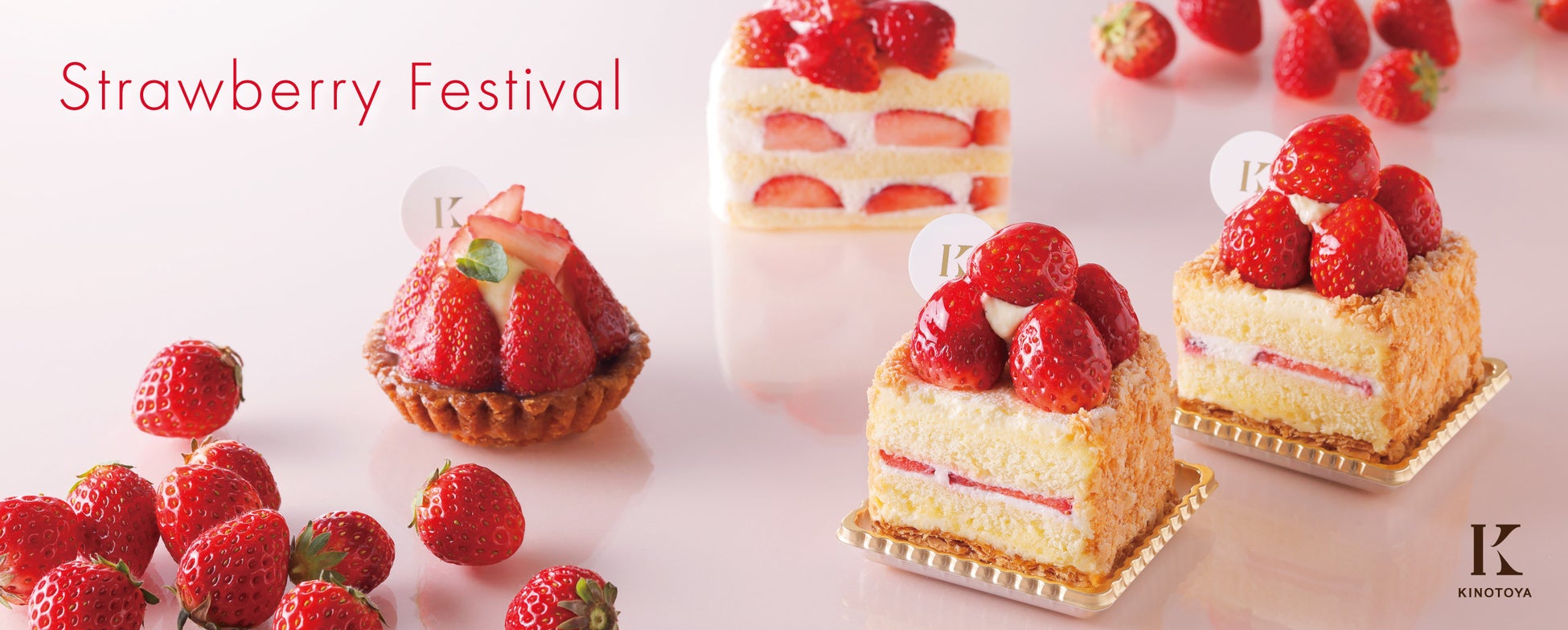 札幌の洋菓子店 きのとや 旬のいちごをたっぷり使ったケーキが華やかにラインナップ 春恒例の いちごフェスティバル 開催 きのとやのプレスリリース 札幌の洋菓子店 きのとや 旬のいちごをたっぷり使ったケーキが華やかにラインナップ 春恒例の いちごフェスティバル 開催 きのとやのプレスリリース