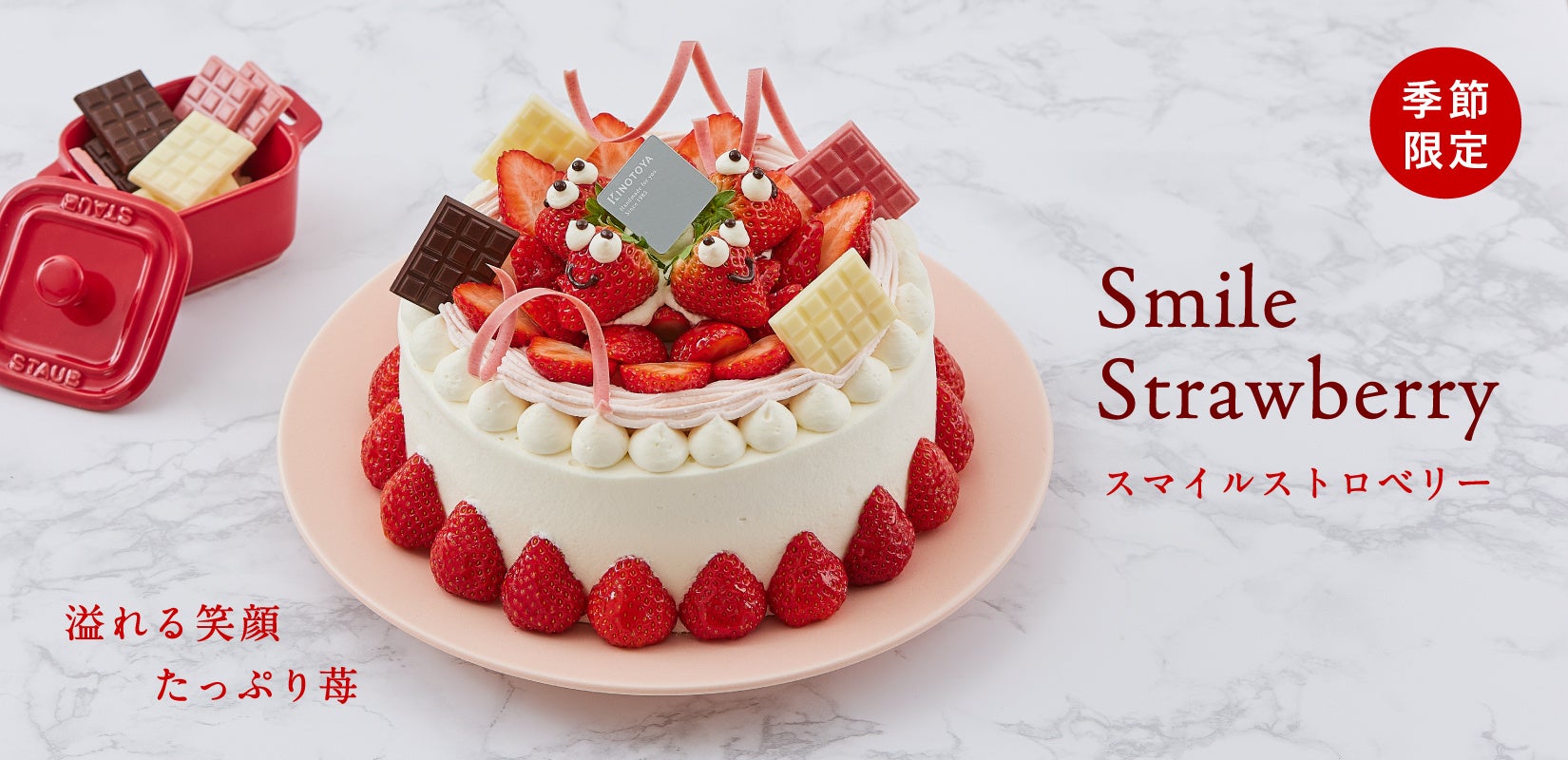 札幌の洋菓子【きのとや】旬のいちごをたっぷりと使用した