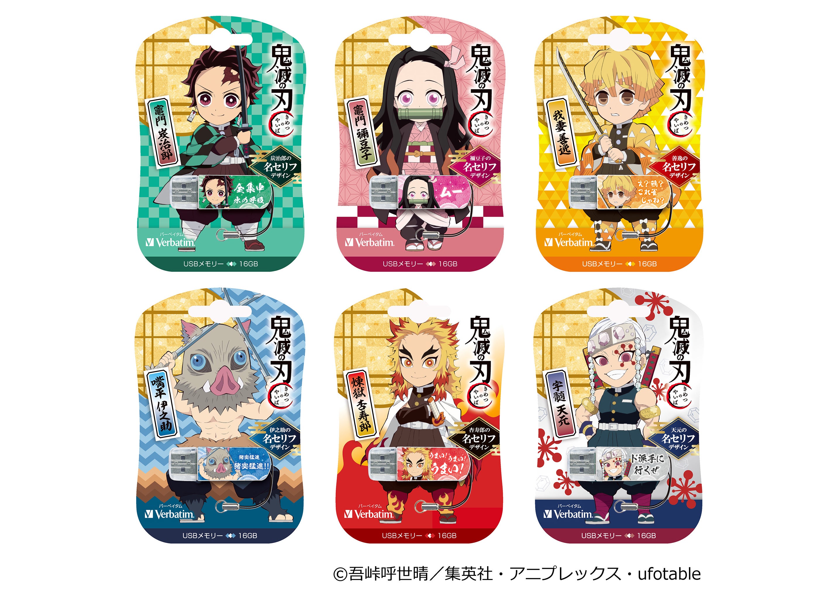 ⻤滅の刃 USBメモリー 第⼆弾《宇髄天元》発売 | Verbatim Japan