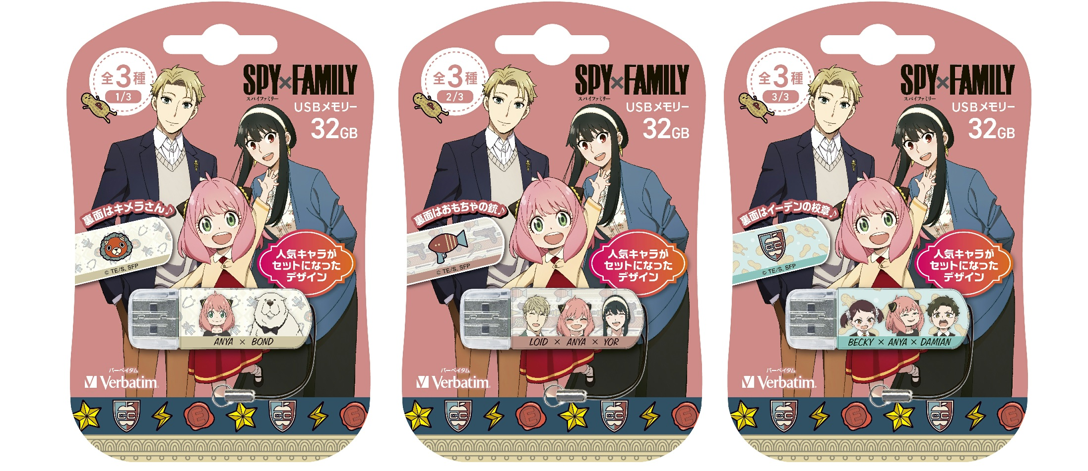 SPYxFAMILY USBメモリー 発売 | Verbatim Japan株式会社のプレスリリース