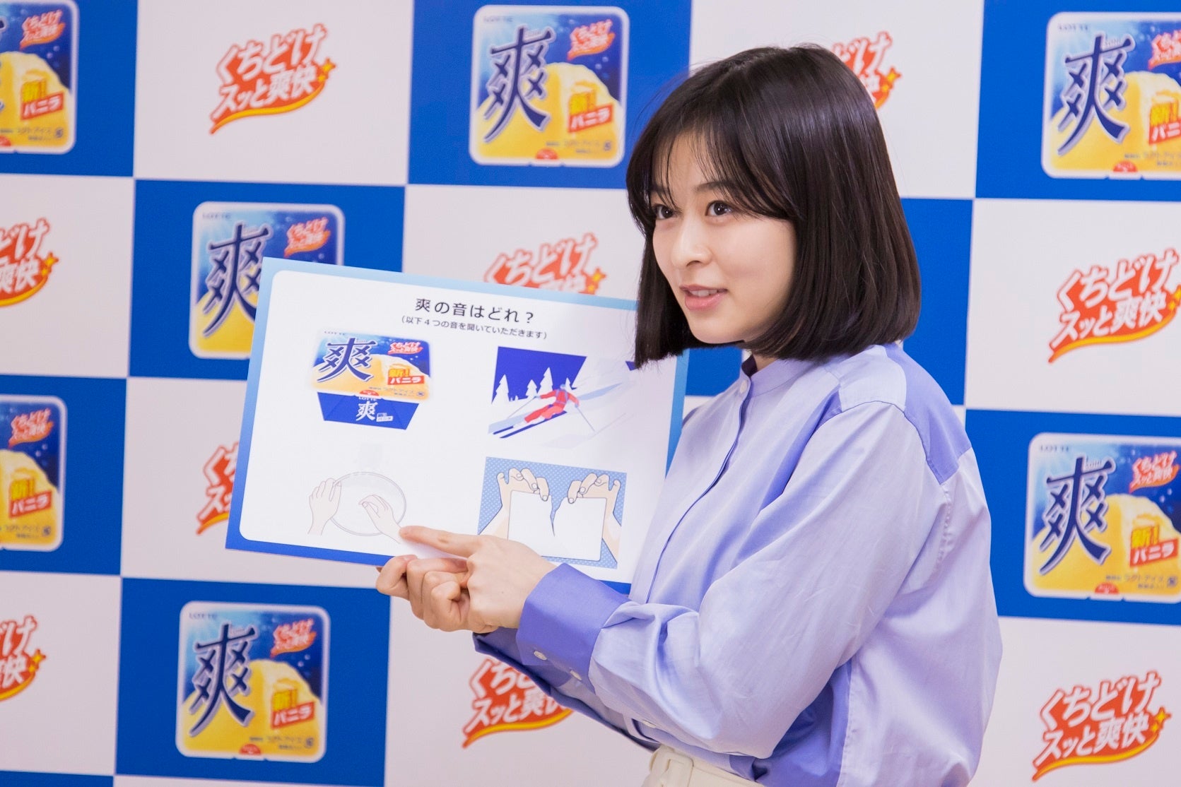 限定　森七菜　アイス　爽　バニラ　販促ボード　ロッテ 森七菜さんは見事大正解！あなたは当てられる？超難関！？爽