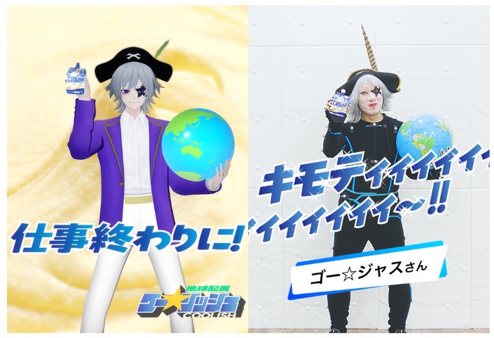 お笑い芸人の宇宙海賊・ゴー☆ジャスさんが、なんと地球に配属辞令 お笑い芸人の宇宙海賊・ゴー☆ジャスさんが、なんと地球に配属辞令