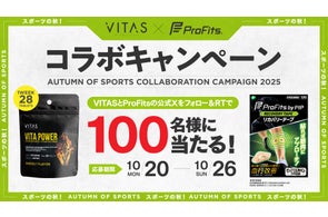 【初コラボ】「VITAS」×「プロ・フィッツ」がプレゼントキャンペーンを開催!