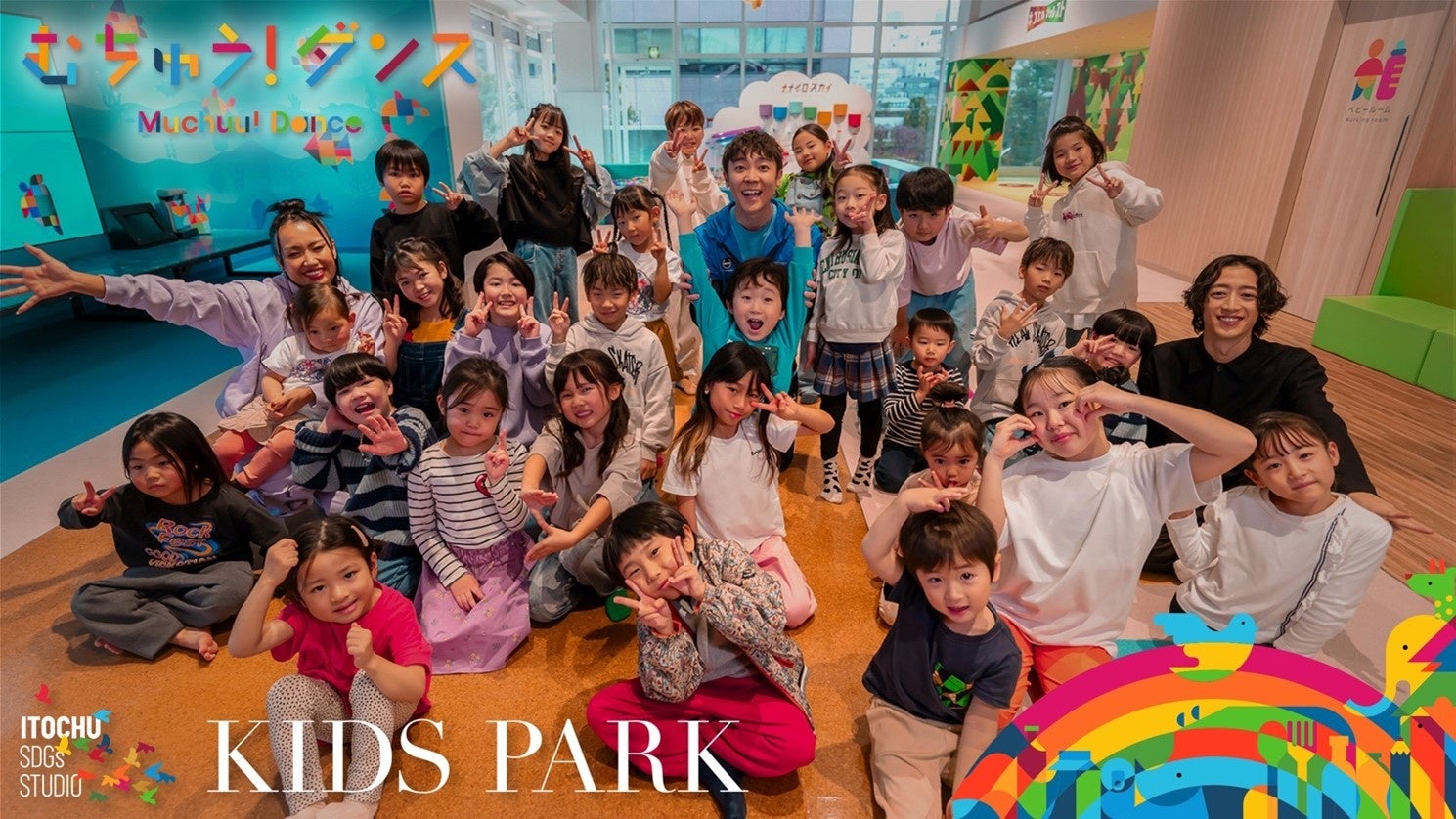 SDGsを遊びながら学べるITOCHU SDGs STUDIO KIDS PARKで「よしお