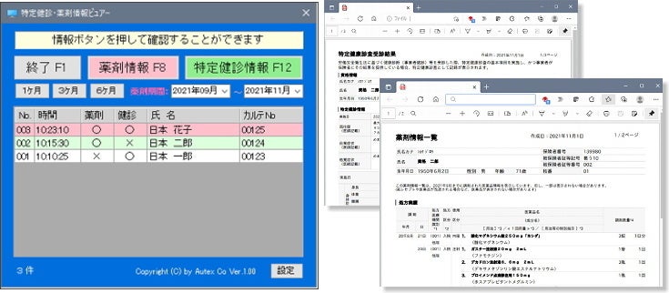 医療機関向け、マイナンバーカードや保険証を利用したオンライン資格