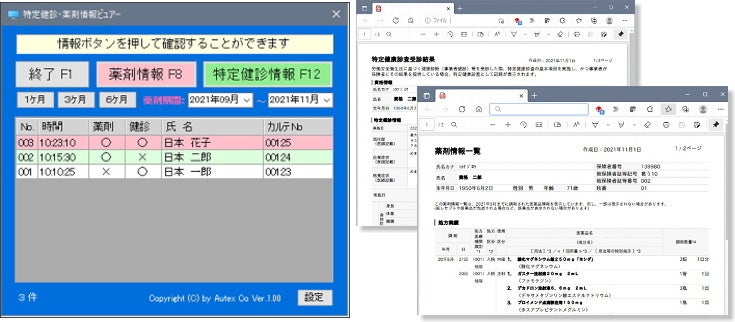 薬剤・特定健診ビュアー