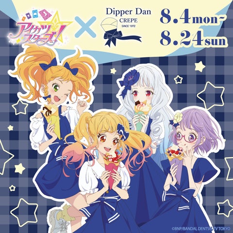 アイカツスターズ!」コラボキャンペーン | 株式会社オレンジフード アイカツスターズ!」コラボキャンペーン | 株式会社オレンジフード