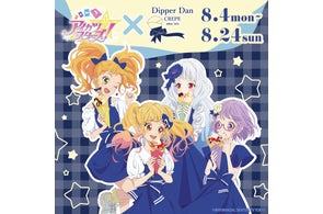 「アイカツスターズ!」コラボキャンペーン