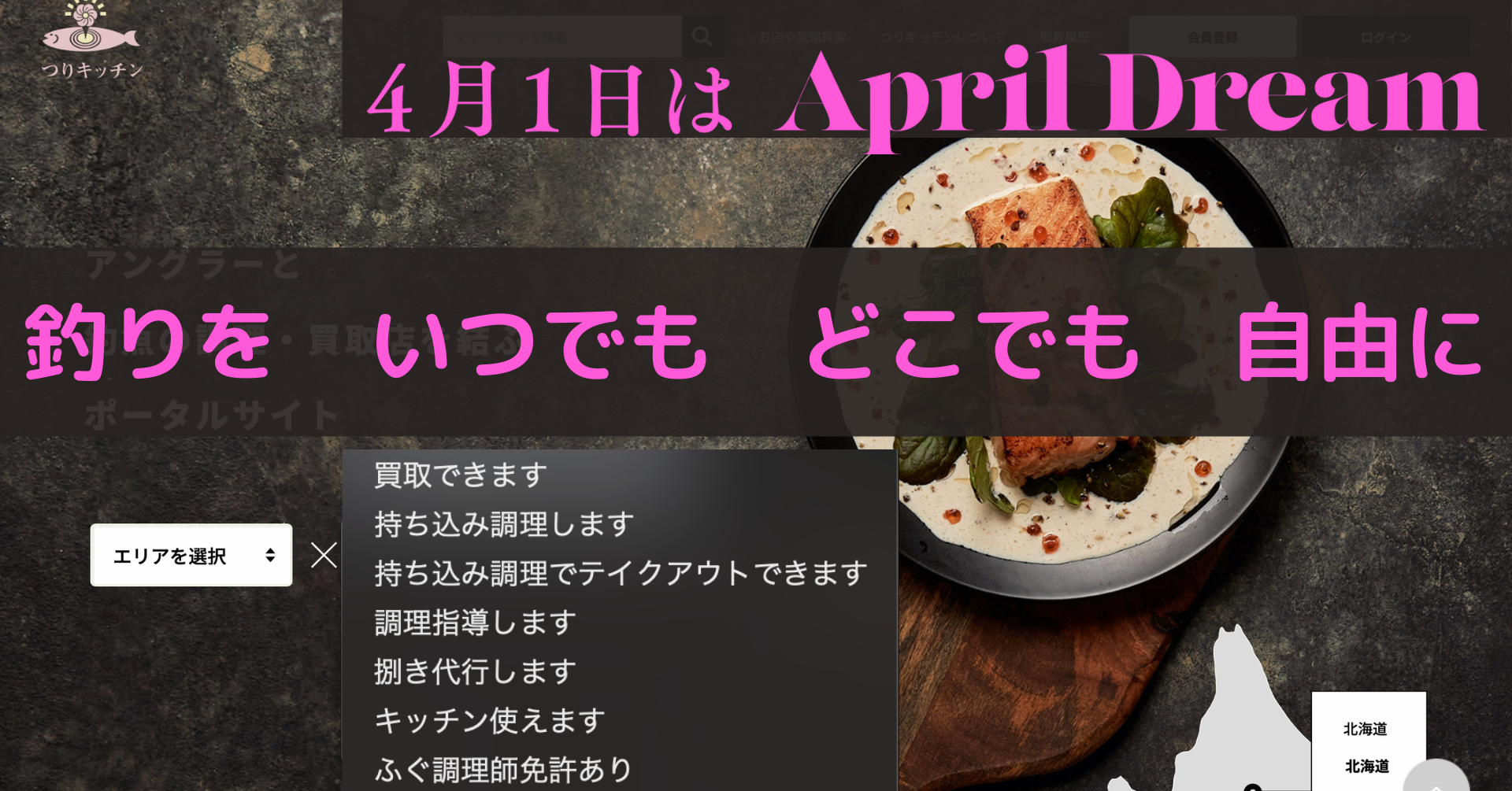 釣りを いつでも どこでも 自由に つりキッチンのプレスリリース