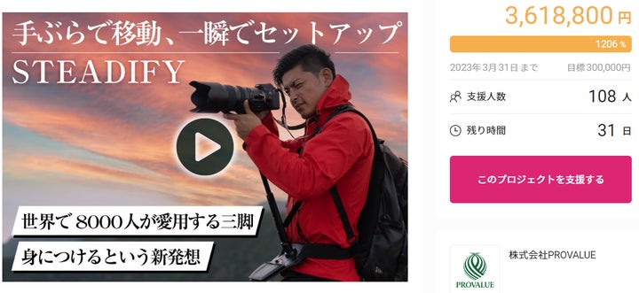 クラファン開始3分で目標達成!】手ぶらで移動、一瞬で クラファン開始3分で目標達成!】手ぶらで移動、一瞬で