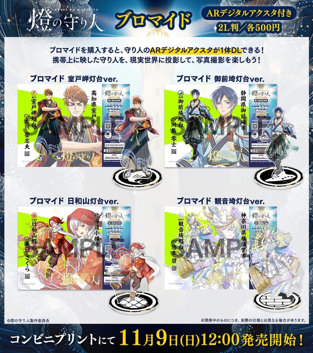 燈の守り人】デジタルアクスタに新たな仲間が追加 大好評のfantop