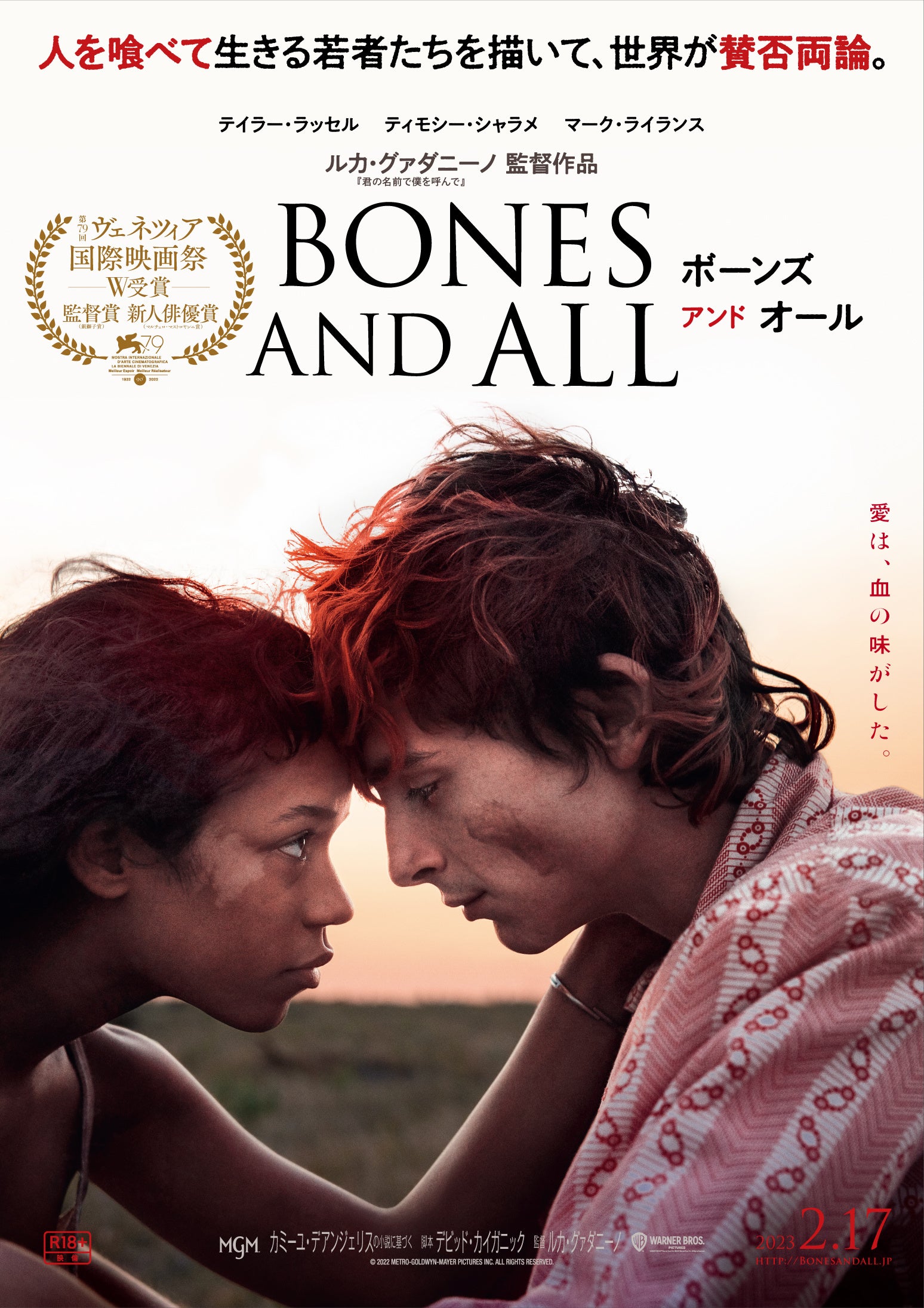 ティモシー・シャラメ × ルカ・グァダニーノ監督】『ボーンズ