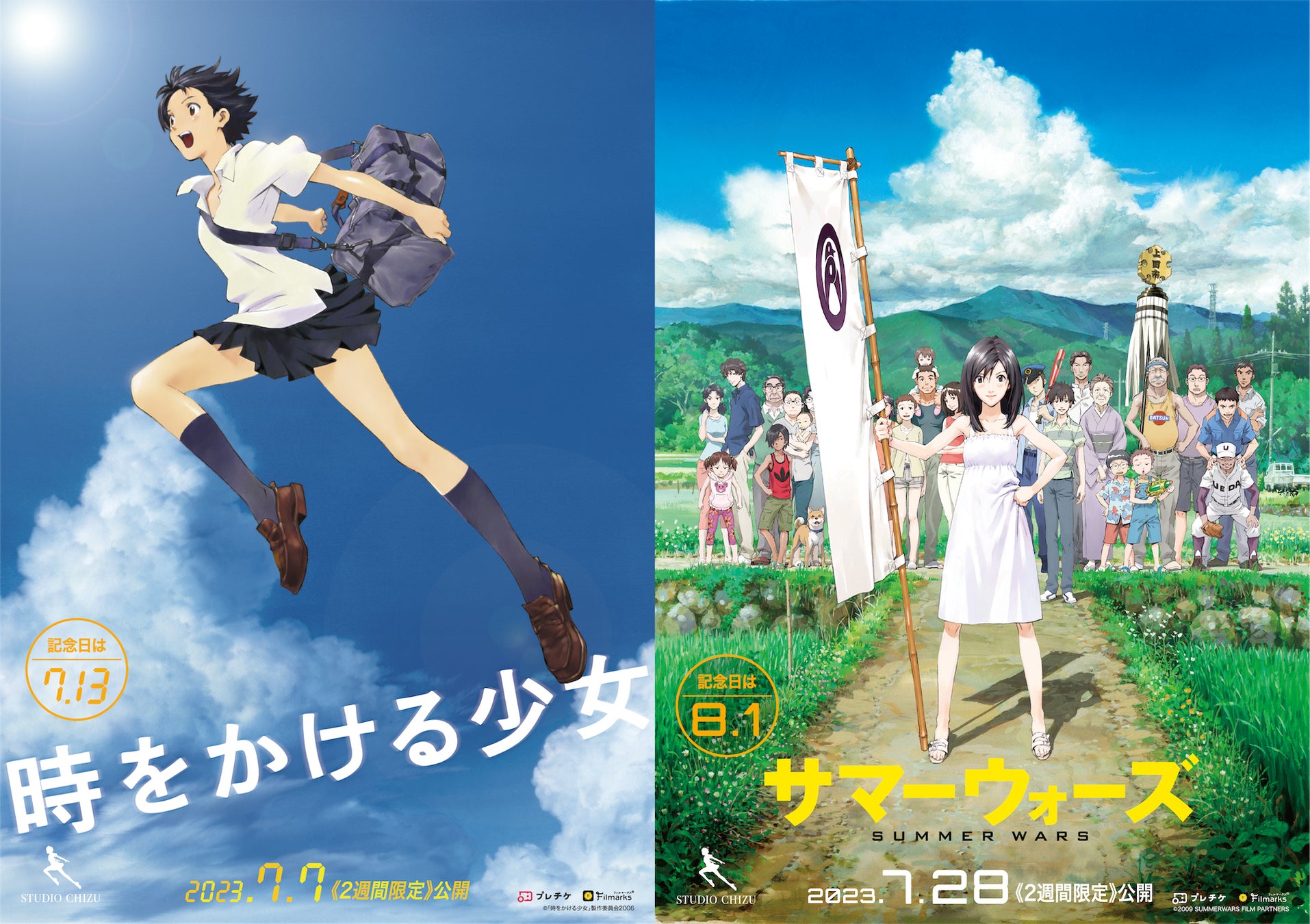 ©「時をかける少女」製作委員会2006 ©2009 SUMMERWARS FILM PARTNERS