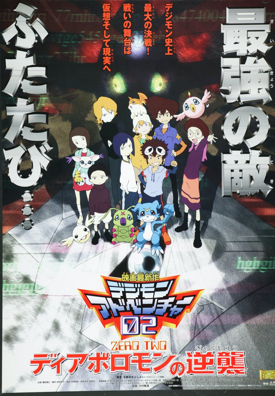 ©本郷あきよし・東映アニメーション ©東映・東映アニメーション・集英社・フジテレビ・バンダイ