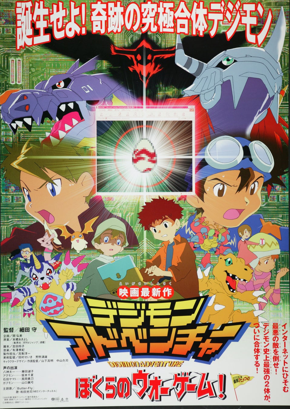 『デジモンアドベンチャー02 THE BEGINNING』公開記念!デジモン映画3本立て、全国上映決定! 『デジモンアドベンチャー02 THE BEGINNING』公開記念!デジモン映画3本立て、全国上映決定!
